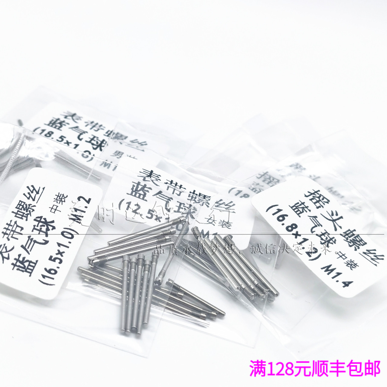 适用蓝气球摇头钢表带螺丝杆