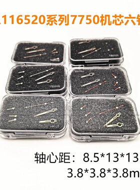 手表配件 代用迪通拿7750机芯表针 R116520系列六针时分秒指针
