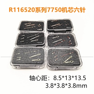 手表配件 R116520系列六针时分秒指针 代用迪通拿7750机芯表针