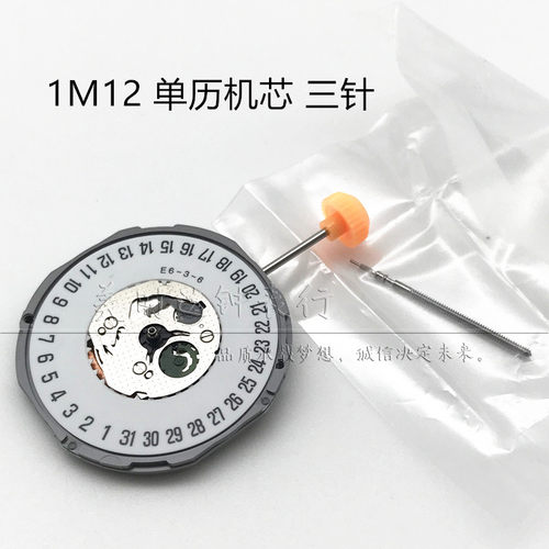 石英机芯手表配件GM12代用