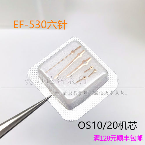 代用 卡西EF-530系列表针 适合OS10 os20机芯六针时分秒夜光指针