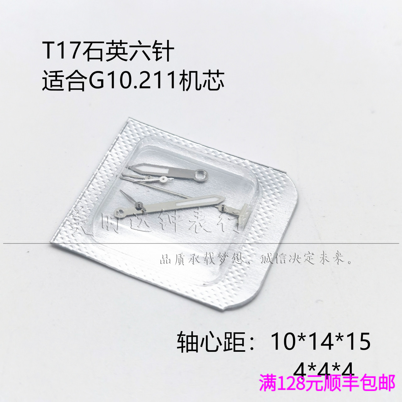 T17六针适用G10.211石英机芯