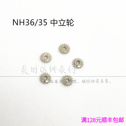 手表配件 国产NH36 NH35机械机芯散件修表零件 立轮 中立轮 - 封面