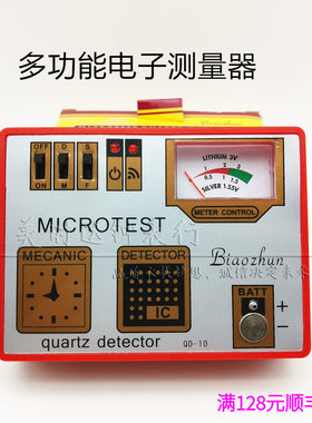 修表工具 多功能测量器 石英手表机芯电子测走时机械表消磁三合一