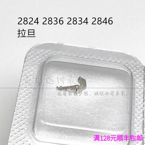 瑞士原装ETA28243436机芯拉旦