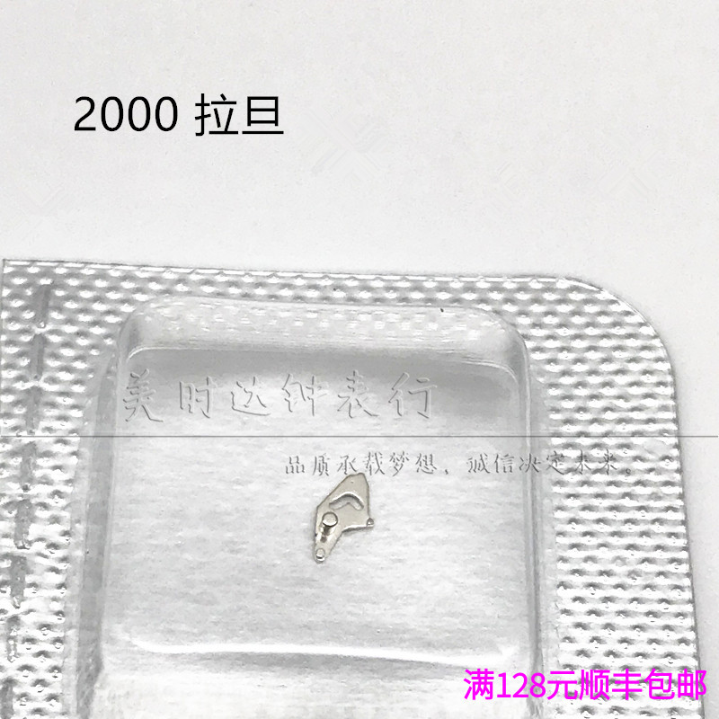 手表配件 原装ETA2000-1机芯配件 修表零件 2000型 编号443