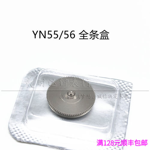 手表配件 日本原装YN55a YN56A 机芯零件 yn55 yn56全条盒带发条