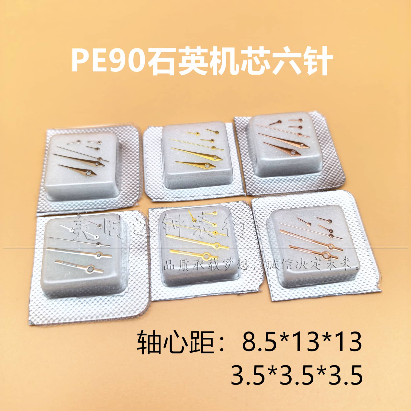 PE90多功能石英机芯六针表针