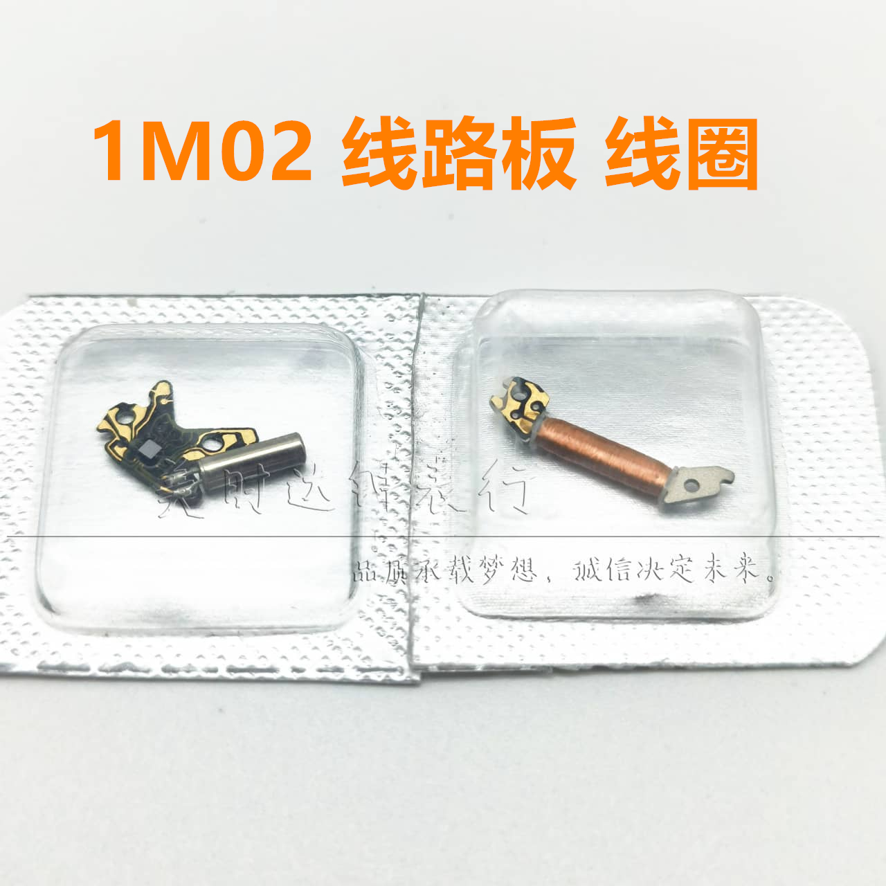 1M021M12机芯线路板线圈