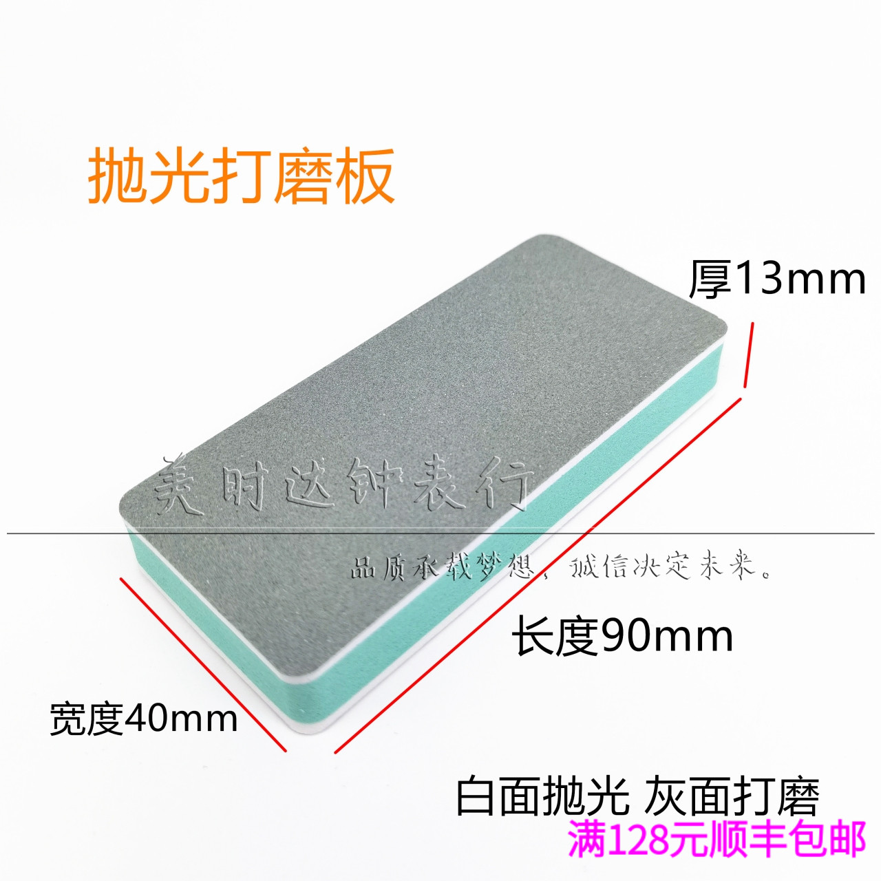 多功能钢带表壳抛光打磨海绵板