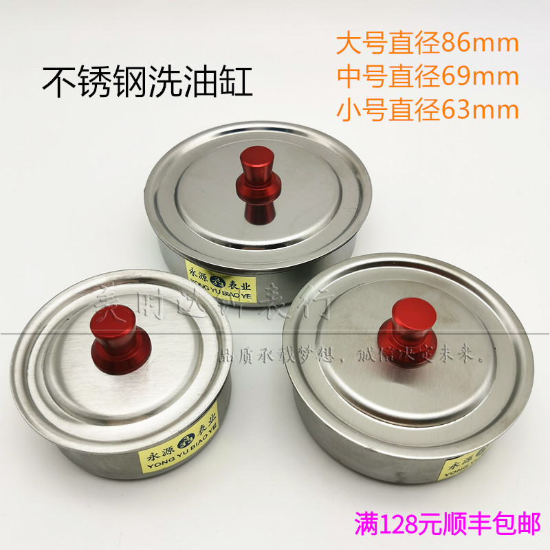 修表工具 不锈钢洗油缸 大中小型汽油缸 手表机芯零件清洗工具