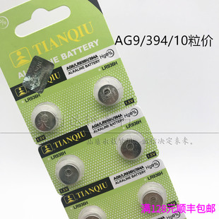 394A 原装 LR936H AG9 遥控器石英表电子1.55V 天球纽扣电池