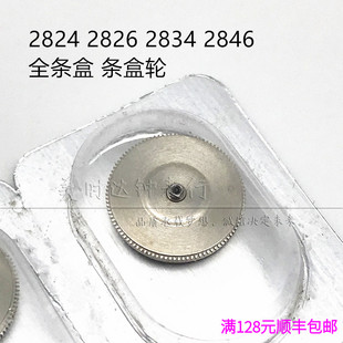 瑞士原装ETA2824-2 2836机芯手表配件 条轴发条盒总成编号180/1