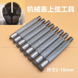 好用机械表上发条工具 手表把头拿子 手动上弦调时间上劲调节器