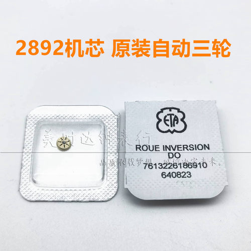 瑞士原装ETA2892机芯自动三轮