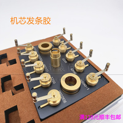 修表工具 发条绞  盘发条器 卷发条器 手表发条上条器 7750/2824