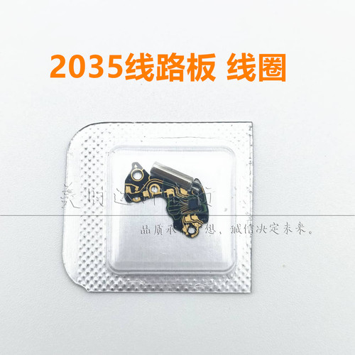 日本原装2035机芯线圈线路板