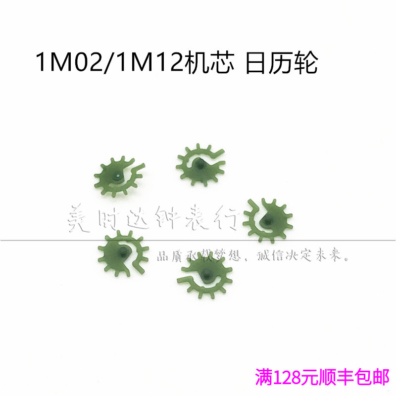 美优达石英机芯手表配件