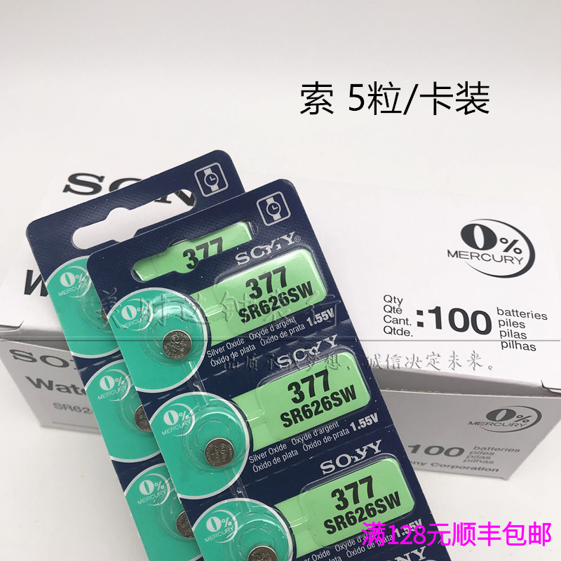 正品村田卡装纽扣电池377 371 364 321 394 1216 379 362一板5粒图片