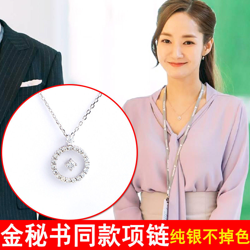 金秘书同款项链韩剧金秘书为何那