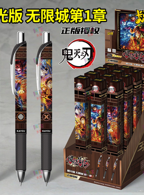 正版卡游鬼灭之刃中性笔盲盒破晓笔纪无限城按动式黑色水笔签字笔日常书写高颜值中学生文具官方联名动漫周边