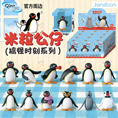 pingu企鹅米粒公仔萌粒手办摆件