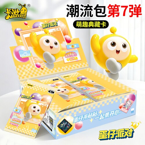 官方正品蛋仔派对潮流包卡片