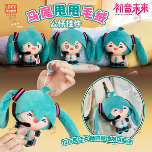 正版初音未来毛绒公仔挂件马尾甩甩fufu玩偶包包挂件周边女生礼物