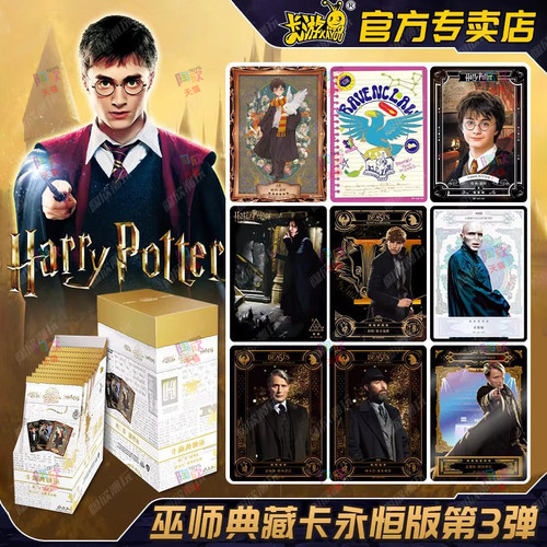 卡游哈利波特永恒版收藏卡牌卡册