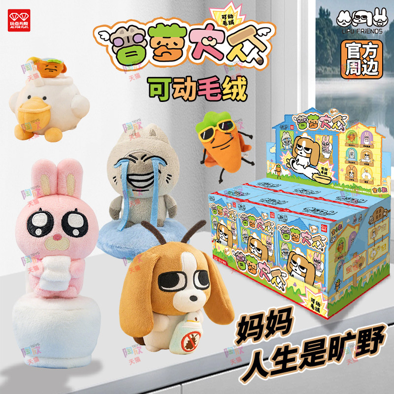 暹罗厘普普萝大众可动毛绒玩偶