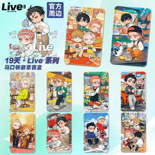 新品 幕星社19天吧唧盲盒LIVE系列幻彩徽章马口铁挂件官方动漫周边