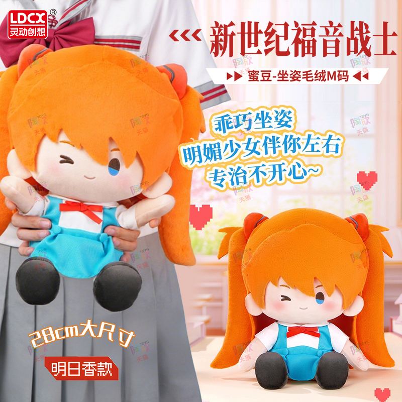 新世纪福音战士明日香毛绒玩偶