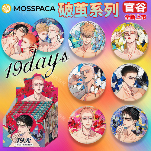 幕星社19天破茧系列吧唧徽章官谷