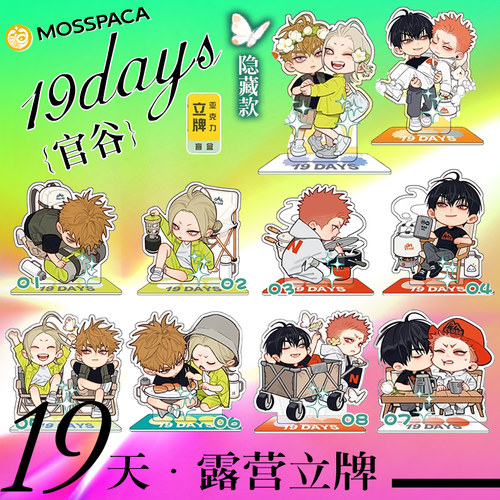 幕星社19天亚克力立牌吧唧周边