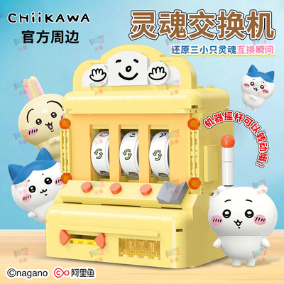 chiikawa灵魂交换机手办积木摆件