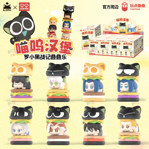 罗小黑战记萌粒叠叠乐手办周边