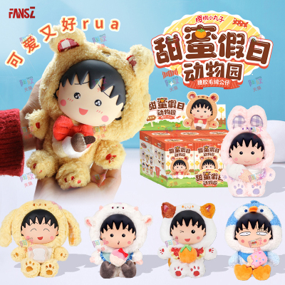 小丸子毛绒玩偶挂件盲盒官方周边