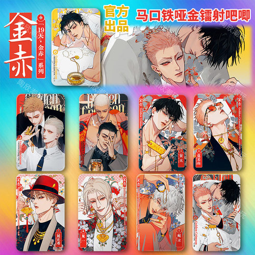 幕星社19天金赤系列官方周边吧唧