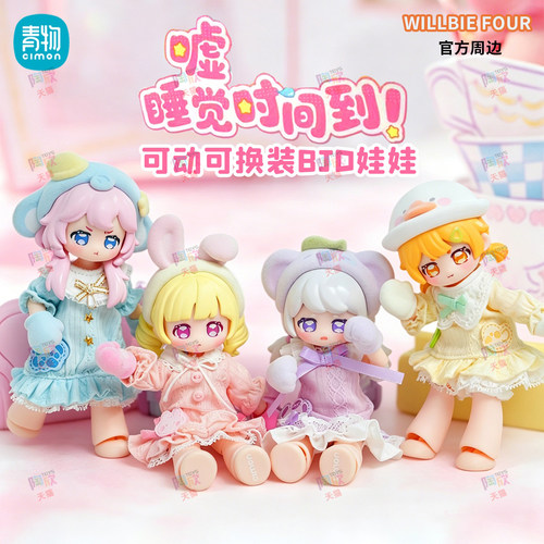 睡觉时间到bjd盲盒可动人偶盲盒