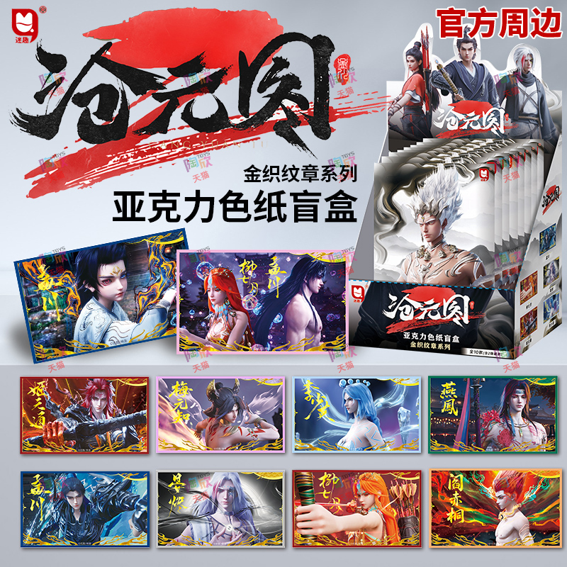 沧元图角色色纸签绘板官方周边