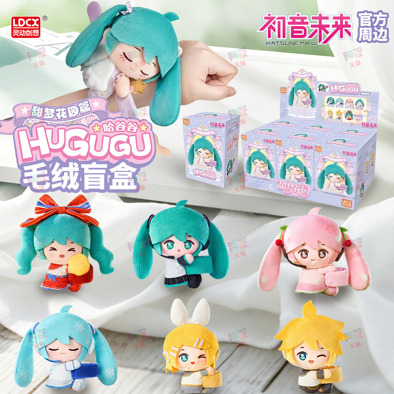 初音未来哈谷谷毛绒啪啪圈玩偶