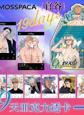 幕星社19天花影破茧亚克力透卡拍立得小卡old先官谷周边收藏卡牌8