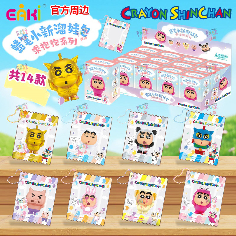 蜡笔小新溜娃包求抱抱萌粒手办盲盒可爱公仔包包挂件正版周边玩具,模玩/动漫/周边/娃圈三坑/桌游,潮玩盲盒,淘宝优惠券,粉丝福利购,淘宝优惠卷