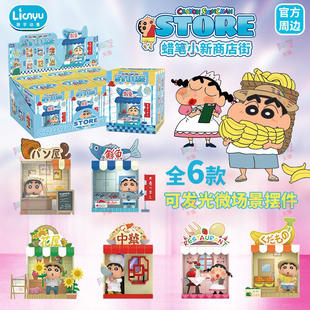 蜡笔小新公仔盲盒商店街场景可爱手办发光小夜灯摆件正版 周边玩具