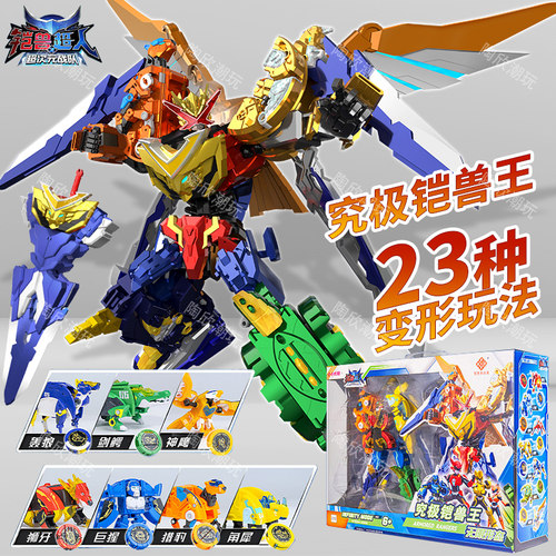 铠兽超人大号变形机器人4岁+男孩