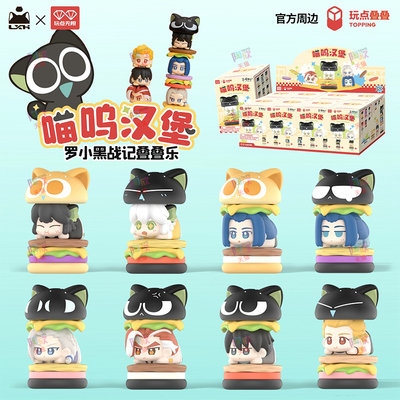 罗小黑战记萌粒叠叠乐手办周边