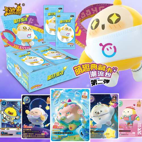 官方正品蛋仔派对潮流包卡片