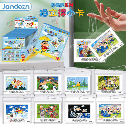 蜡笔小新原画拍立得小卡盲盒挂件