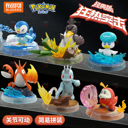 布鲁可宝可梦周边积木人收藏摆件