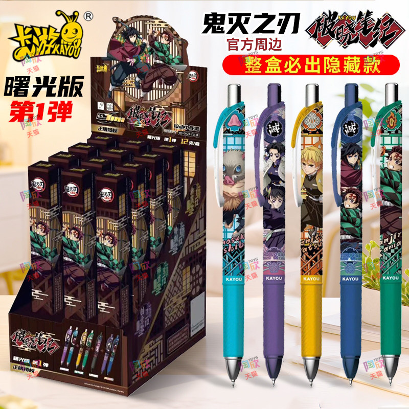 鬼灭之刃破晓笔记曙光版中性笔